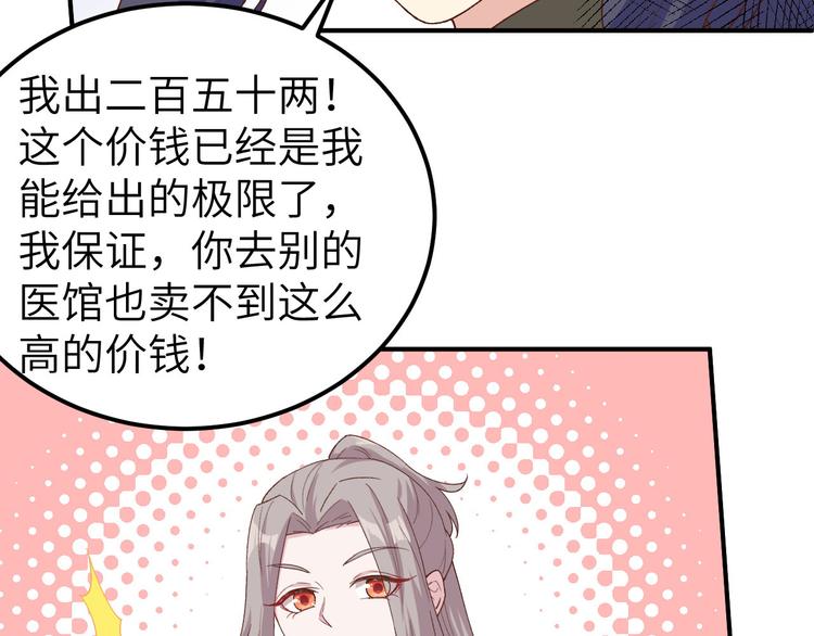 《我的相公有点多》第14话 救命…… 第16页