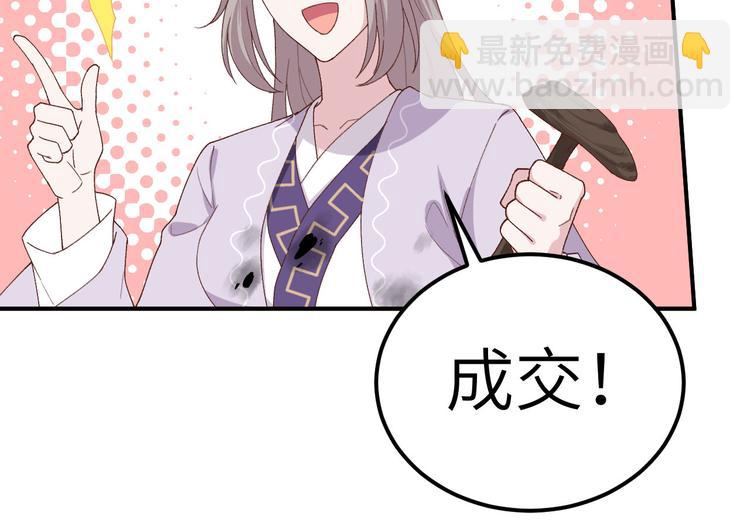 《我的相公有点多》第14话 救命…… 第17页