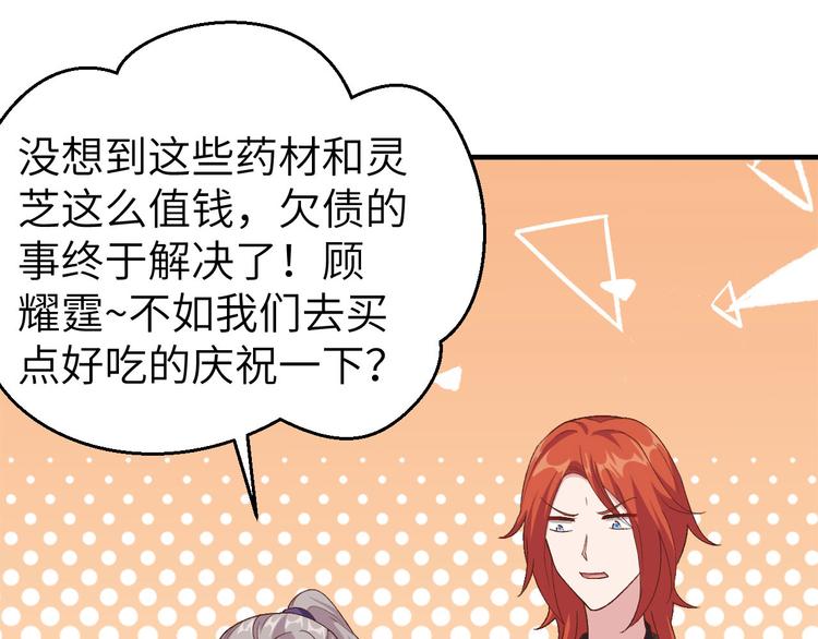 《我的相公有点多》第14话 救命…… 第18页