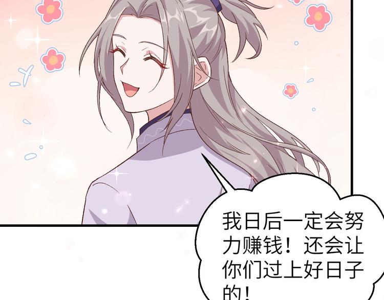 《我的相公有点多》第14话 救命…… 第22页