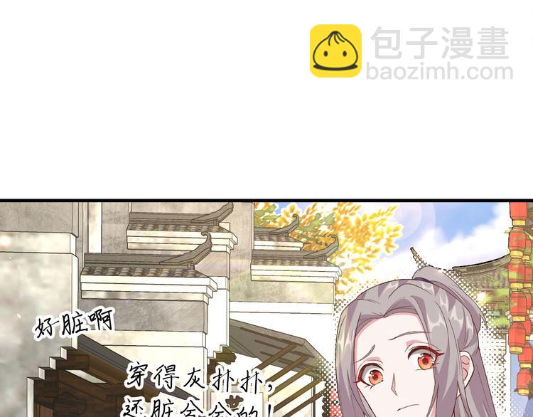 《我的相公有点多》第14话 救命…… 第27页