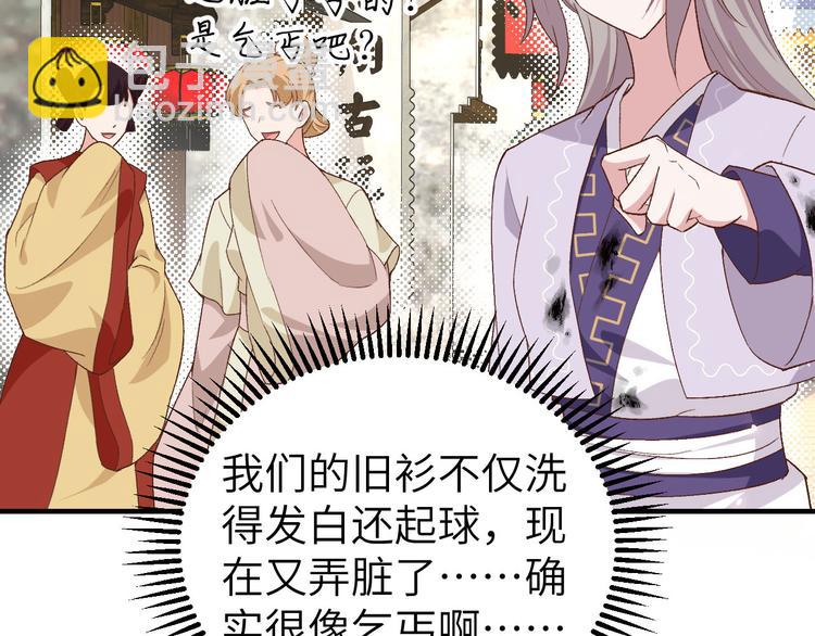 《我的相公有点多》第14话 救命…… 第28页