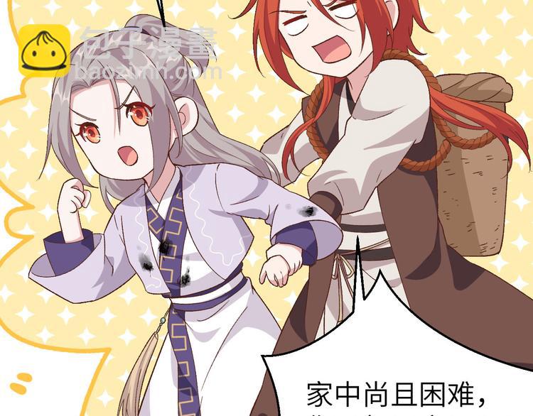 《我的相公有点多》第14话 救命…… 第31页
