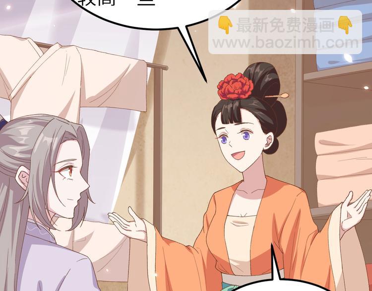 《我的相公有点多》第14话 救命…… 第37页