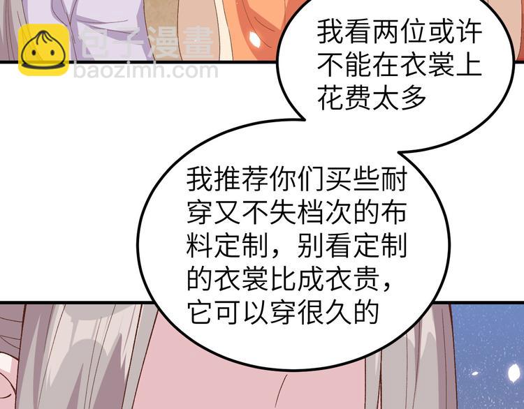 《我的相公有点多》第14话 救命…… 第39页