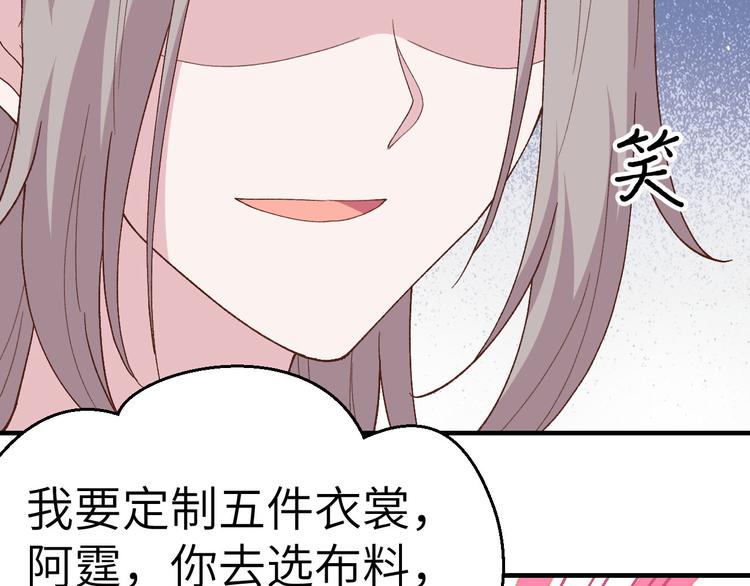 《我的相公有点多》第14话 救命…… 第40页