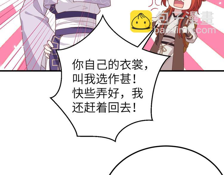《我的相公有点多》第14话 救命…… 第43页