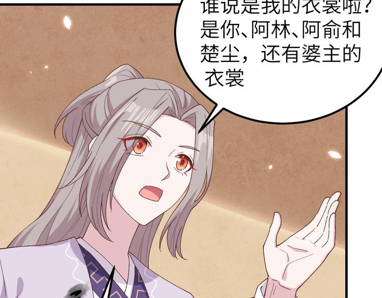 《我的相公有点多》第14话 救命…… 第45页