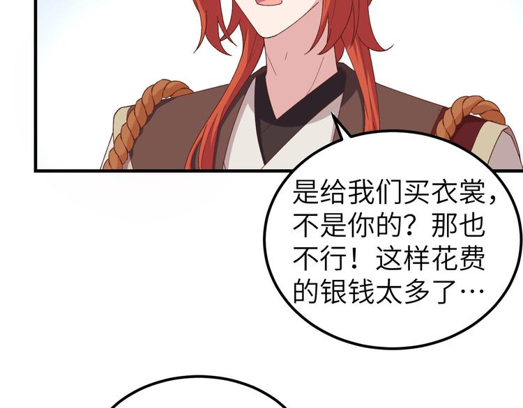 《我的相公有点多》第14话 救命…… 第48页