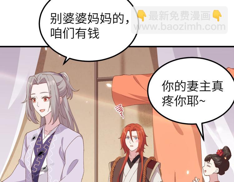 《我的相公有点多》第14话 救命…… 第49页