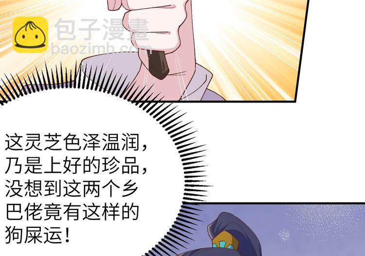 《我的相公有点多》第14话 救命…… 第7页