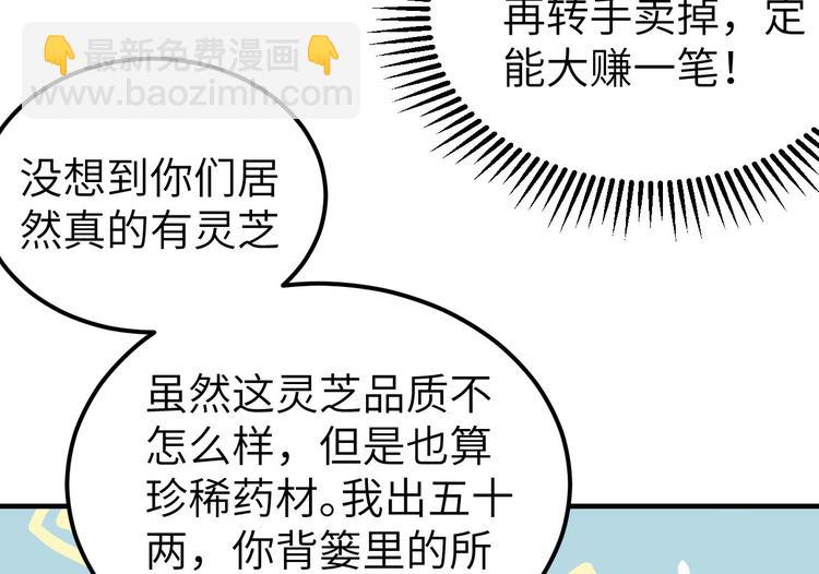 《我的相公有点多》第14话 救命…… 第9页