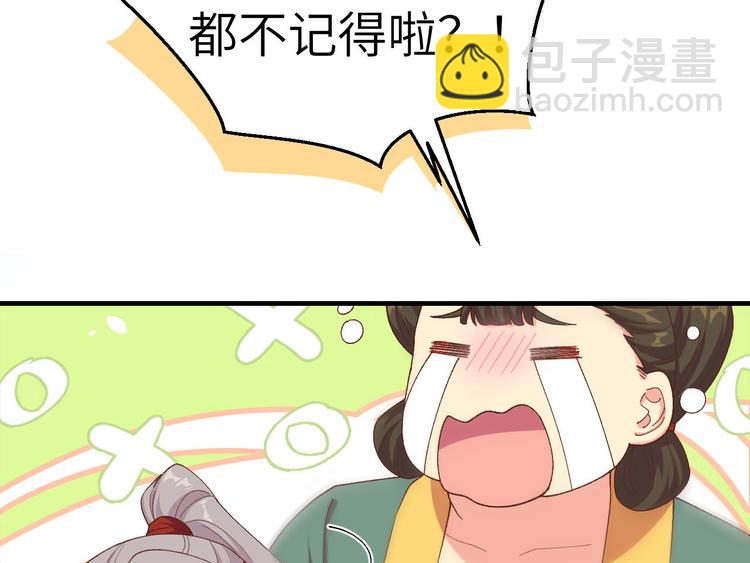 《我的相公有点多》第15话 不让老娘碰是吧？ 第17页