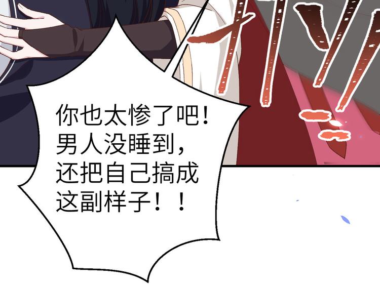 《我的相公有点多》第15话 不让老娘碰是吧？ 第19页