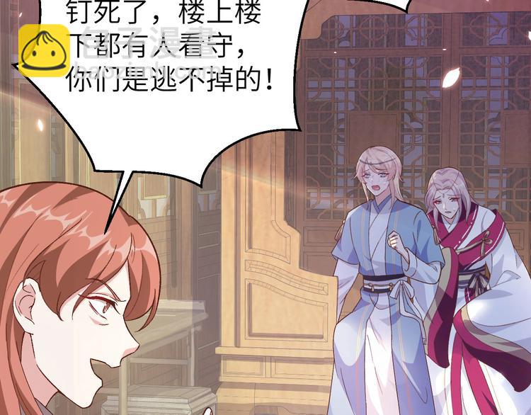 《我的相公有点多》第15话 不让老娘碰是吧？ 第29页