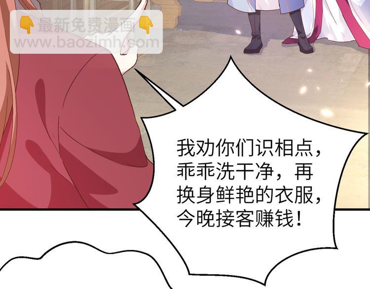 《我的相公有点多》第15话 不让老娘碰是吧？ 第30页