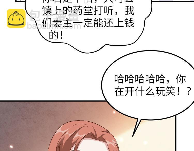 《我的相公有点多》第15话 不让老娘碰是吧？ 第33页