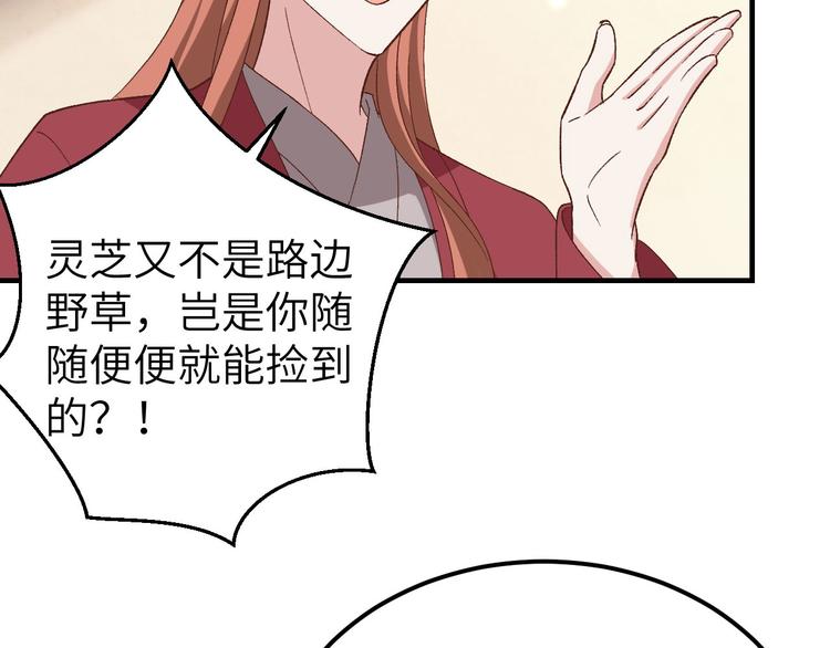 《我的相公有点多》第15话 不让老娘碰是吧？ 第35页