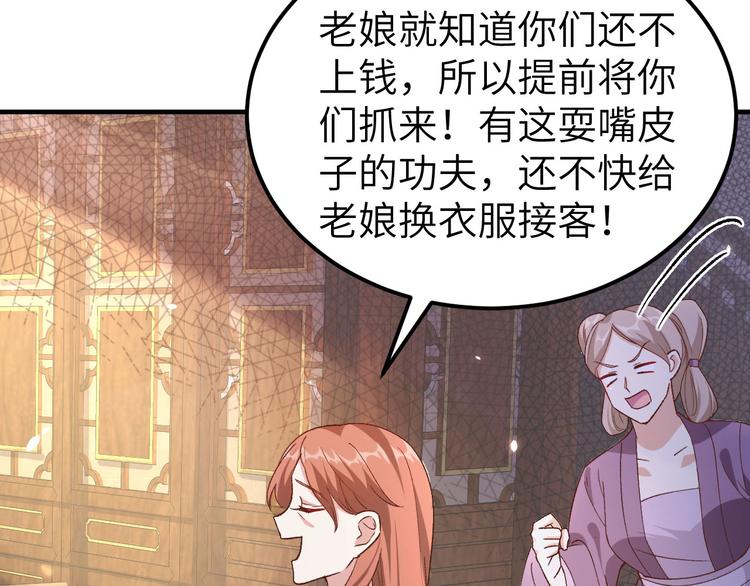 《我的相公有点多》第15话 不让老娘碰是吧？ 第36页