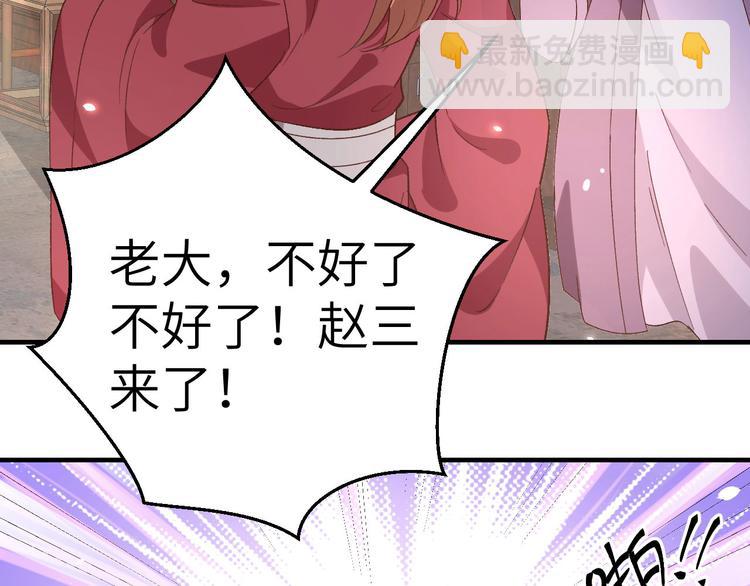 《我的相公有点多》第15话 不让老娘碰是吧？ 第38页