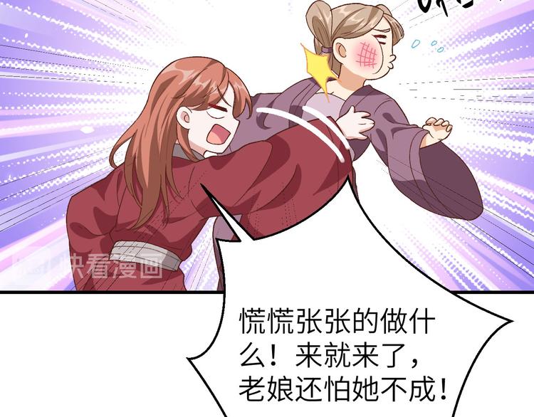 《我的相公有点多》第15话 不让老娘碰是吧？ 第39页