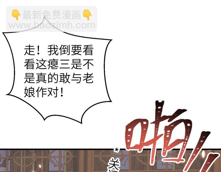 《我的相公有点多》第15话 不让老娘碰是吧？ 第41页