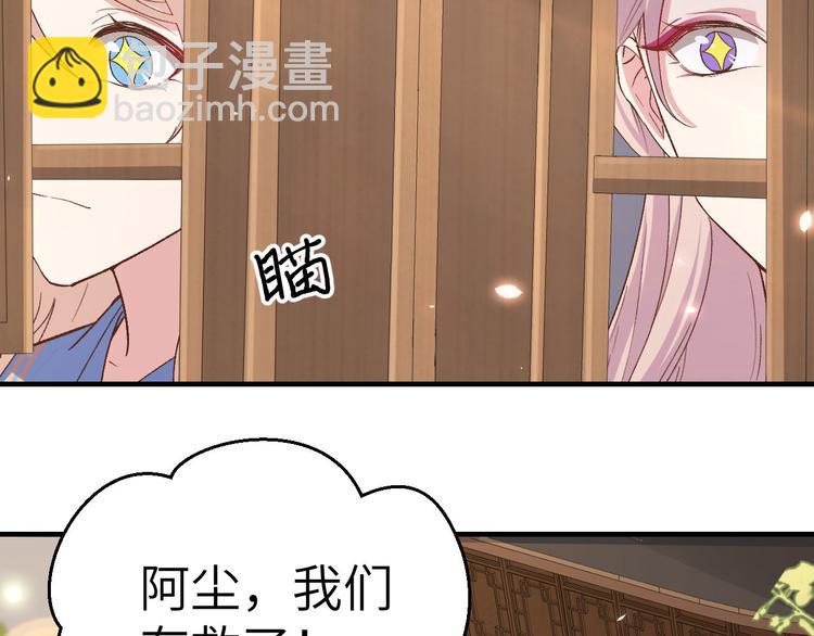 《我的相公有点多》第15话 不让老娘碰是吧？ 第45页