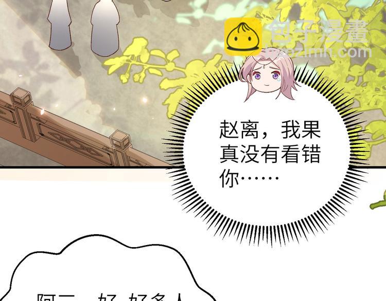 《我的相公有点多》第15话 不让老娘碰是吧？ 第48页