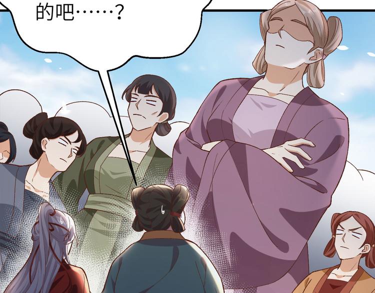 《我的相公有点多》第15话 不让老娘碰是吧？ 第50页