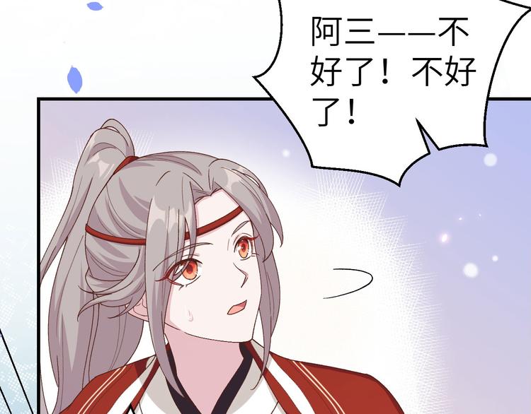 《我的相公有点多》第15话 不让老娘碰是吧？ 第8页