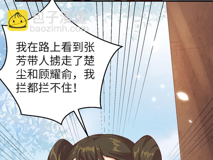 《我的相公有点多》第15话 不让老娘碰是吧？ 第9页