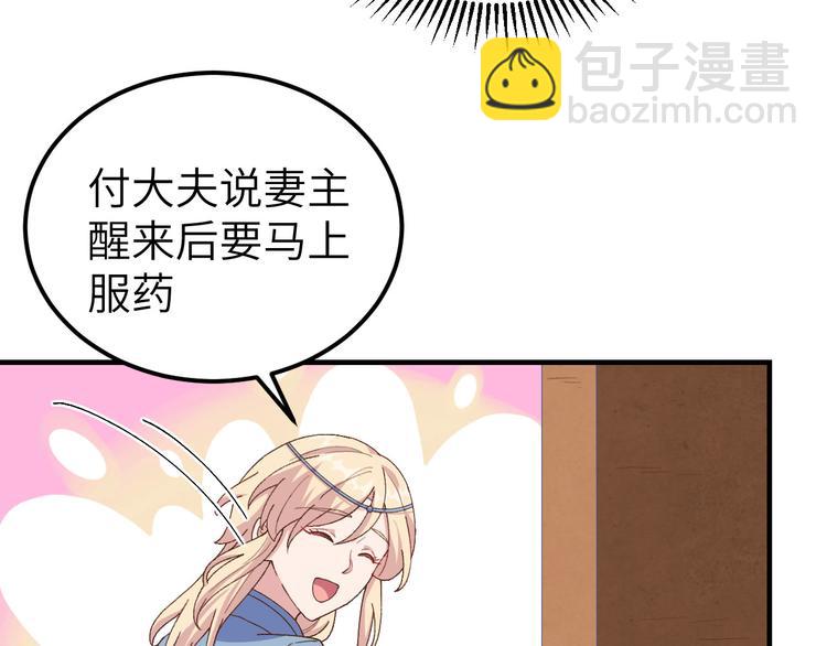 《我的相公有点多》第12话 他要亲我？！ 第10页