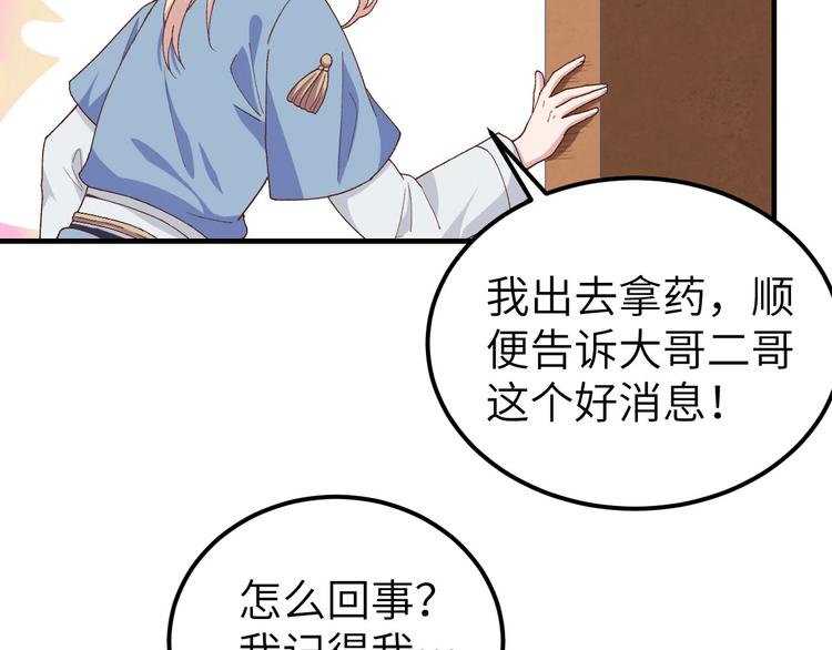 《我的相公有点多》第12话 他要亲我？！ 第11页
