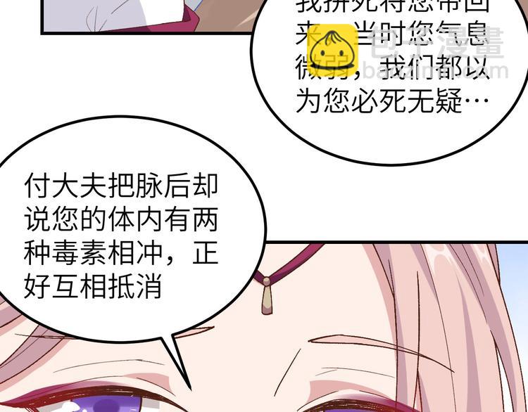 《我的相公有点多》第12话 他要亲我？！ 第13页