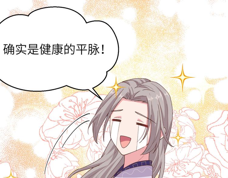 《我的相公有点多》第12话 他要亲我？！ 第18页