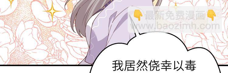 《我的相公有点多》第12话 他要亲我？！ 第19页