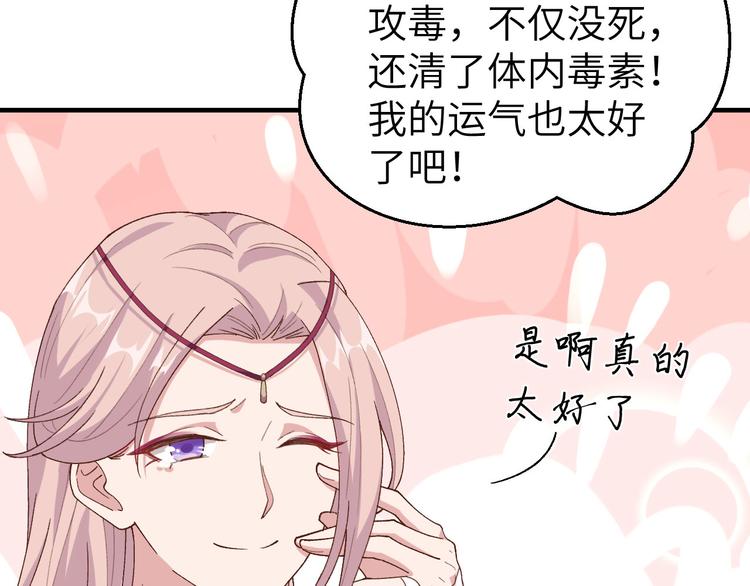 《我的相公有点多》第12话 他要亲我？！ 第20页