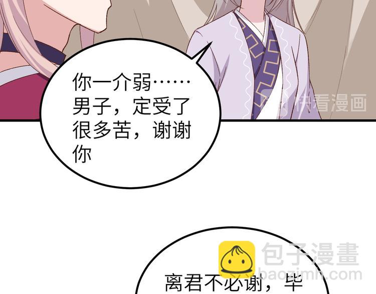 《我的相公有点多》第12话 他要亲我？！ 第23页