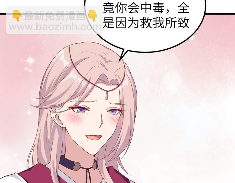 《我的相公有点多》第12话 他要亲我？！ 第24页