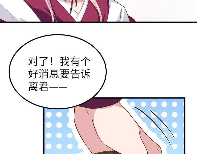 《我的相公有点多》第12话 他要亲我？！ 第25页