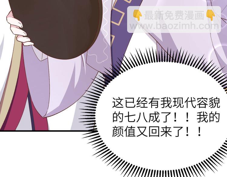 《我的相公有点多》第12话 他要亲我？！ 第29页