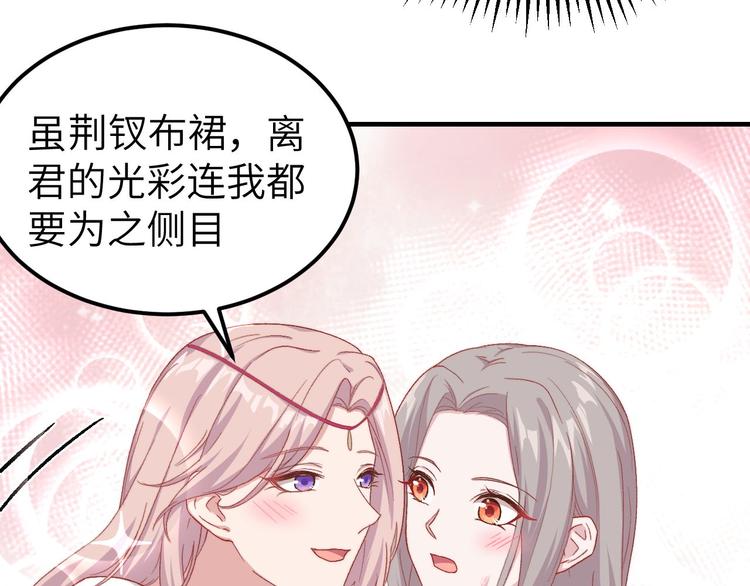 《我的相公有点多》第12话 他要亲我？！ 第30页