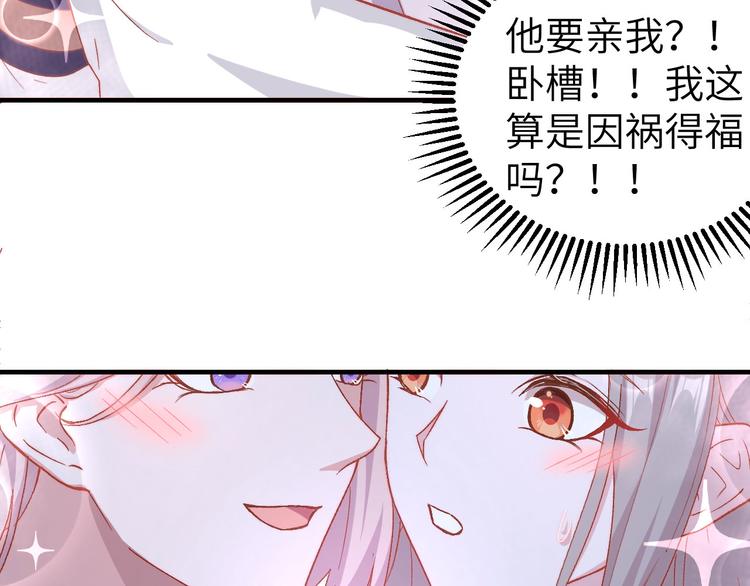 《我的相公有点多》第12话 他要亲我？！ 第32页