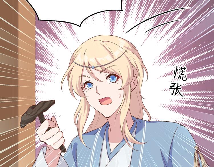 《我的相公有点多》第12话 他要亲我？！ 第34页