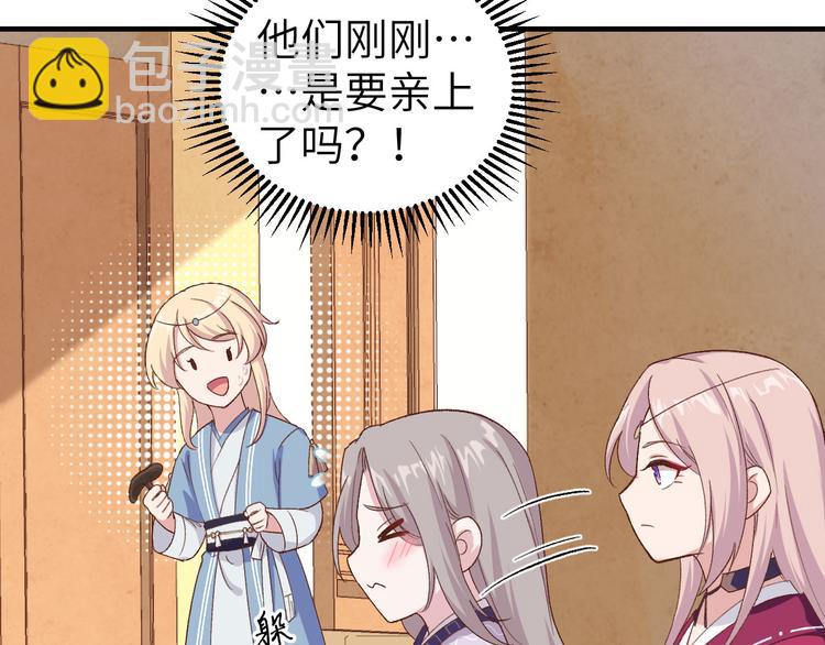 《我的相公有点多》第12话 他要亲我？！ 第36页