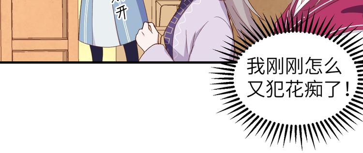 《我的相公有点多》第12话 他要亲我？！ 第37页