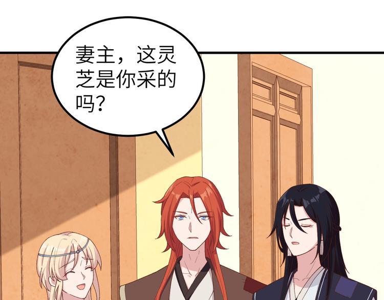 《我的相公有点多》第12话 他要亲我？！ 第38页