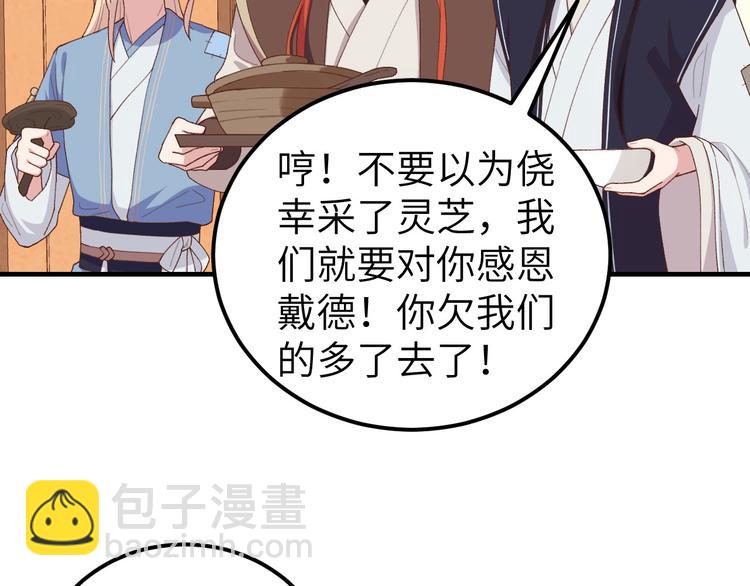 《我的相公有点多》第12话 他要亲我？！ 第39页
