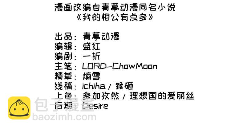 《我的相公有点多》第12话 他要亲我？！ 第3页