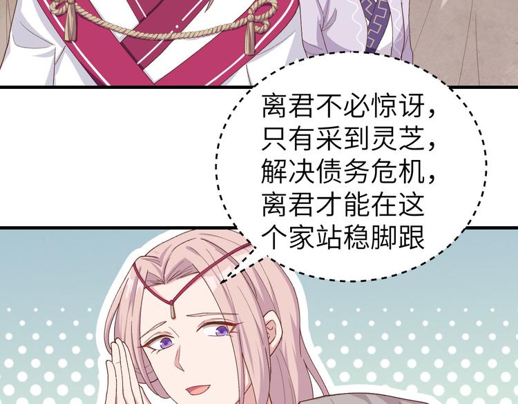 《我的相公有点多》第12话 他要亲我？！ 第41页